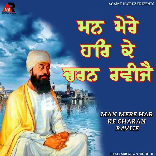 Man Mere Har Ke Charan Ravije