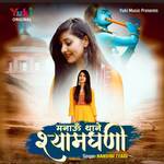 Manaaun Thane Shyam Dhani