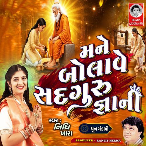 Mane Bolave Sadguru Gyani
