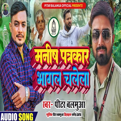Manish Patrakar Bhagal Chalela