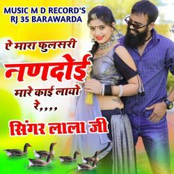 Mara Phul Kanvar Nandoi