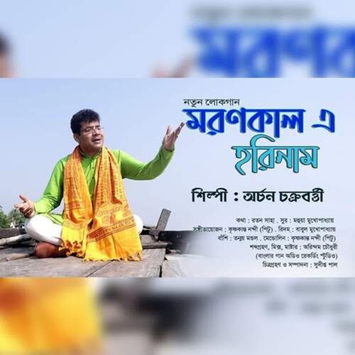 Marankale Harinam