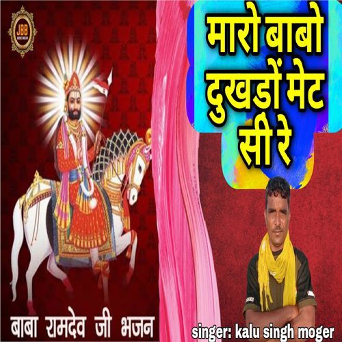 Maro Babo Dukhdo Met Si Re