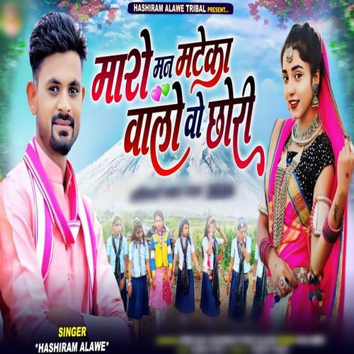 Maro Man Mateka Walo Vo Chori