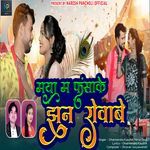 Maya Ma Fasake Jhan Rowabe