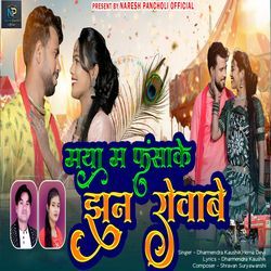 Maya Ma Fasake Jhan Rowabe