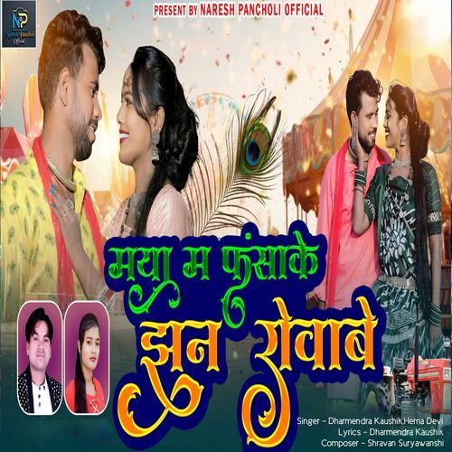 Maya Ma Fasake Jhan Rowabe