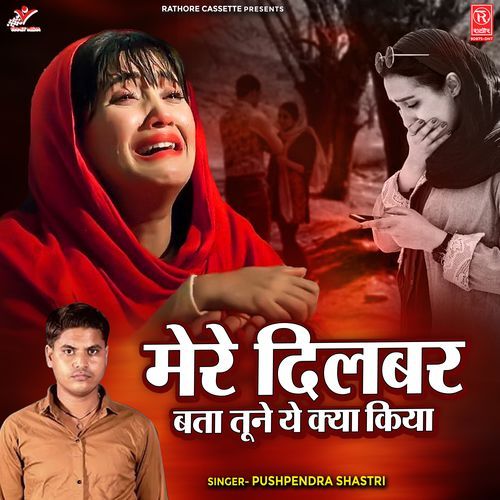 Mere Dilbar Bata Tune Ye Kya Kiya