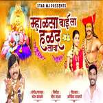 Mhalasa Baila Halad Lava