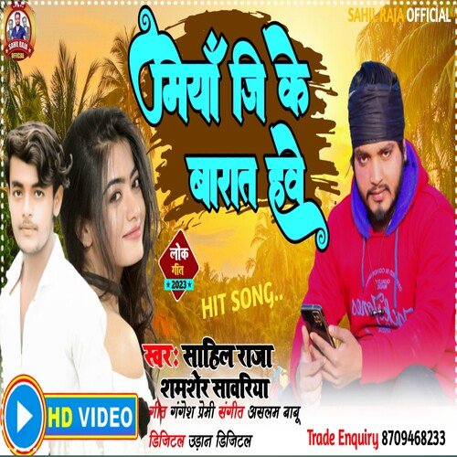 Miya Ji Ke Barat Hawe (Bhojpuri)