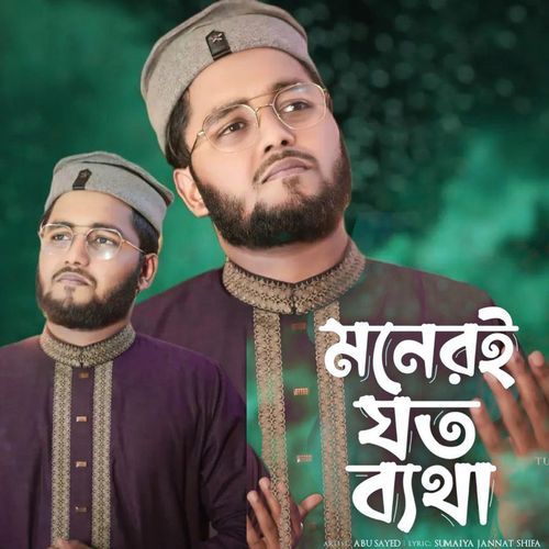 Moner E Joto Betha
