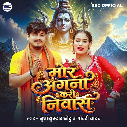 Mor Angana Kari Niwas