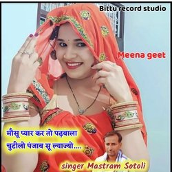 Mosu pyar kr to padwala chutilo panjab su lajyo (Meena geet)