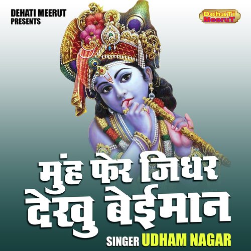 Munh fer jidhar dekhu beiman