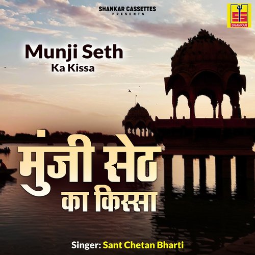 Munji Seth Ka Kissa