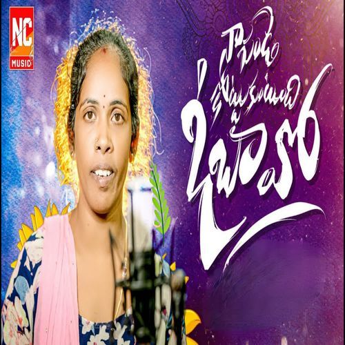 NA GUNDE KOTTUKUNTUNDHI O BAVO