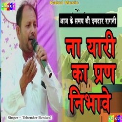 Naa Yaari Ka Pran Nibhave