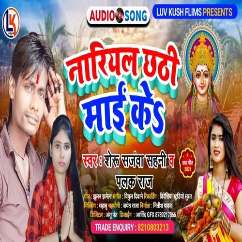 Nariyal Chathi Mai K