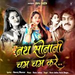 Nath Sonani Cham Cham Kare