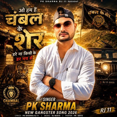 O hum hai chambal ke jo sher dare naa kisi ke dar bhay se