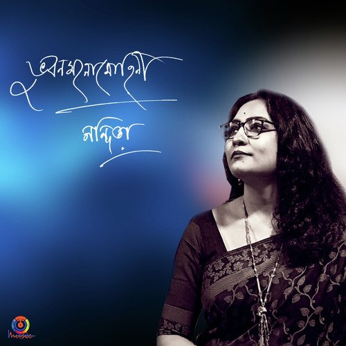 Oi Bhubano Monomohini - Single