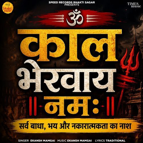 Om Kaal Bhairavaya Namah