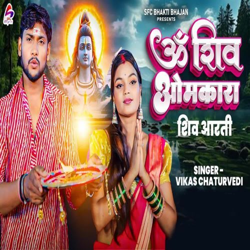 Om Shiva Om Kara