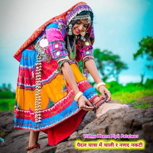 पैदल यात्रा ��में चाली र नणद नकटी