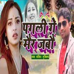 Pagali Ge Mair Jabau