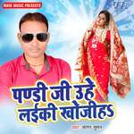 Uhe Jagahiya Kala Ba