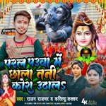 Paral Pauwa Me Chhala Tani Kora Uthala