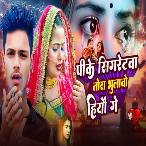 Pike Sigretava Tora Bhulabo Hiau Ge