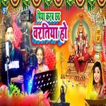 Piya Karab Chhat Baratiya Ho