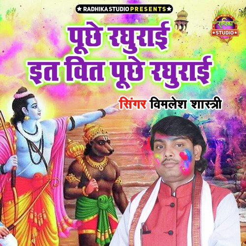 Pooche Raghurayi Itt Vitt Pooche Raghurayi