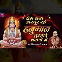 Prem Sada Bharpur Rahe Hanuman Tumare Charano Me-MSEGATV,QAE