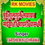 Pude Gulgule Layaya Maiya Ri Pathari Dham Pai