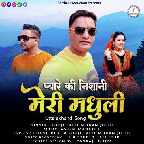 Pyare Ki NIshani Meri Madhuli (Feat. Fouji Lalit Mohan Joshi)