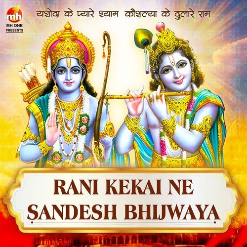 RANI KEKAI NE SANDESH BHIJWAYA (From "YASHODA KE PYAR SHYAM KAUSHLYA KE DULARE RAM")