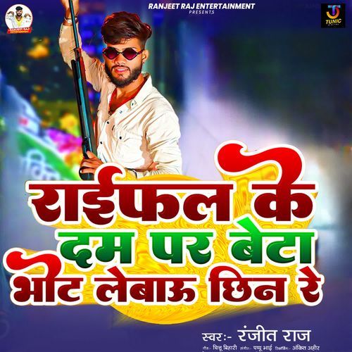 Raifal Ke Dam Par Beta Vote Lebau Chhin Re