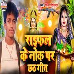 Raifal Ke Nok Par ( Chhath Geet)