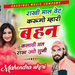 Rakhi Maal Bhet Karungo Mhari bahan