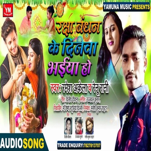 Rakhsha Bandha Ke Dinwa Bhaiya ho
