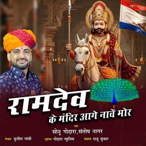 Ramdev Ke Mandir Aage Nache Mor