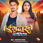 Rangadar Ke Baratiya