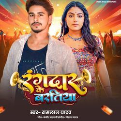 Rangadar Ke Baratiya