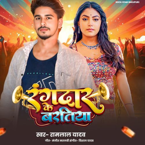 Rangadar Ke Baratiya