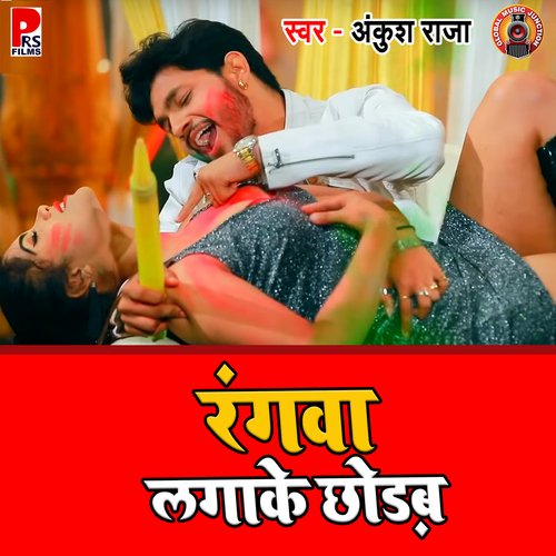 Rangawa Laga Ke Chhodab_poster_image