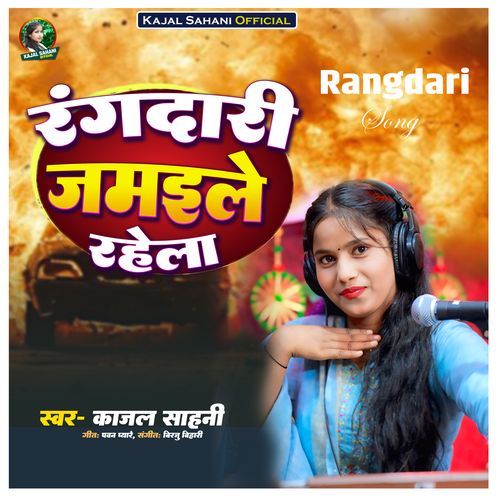 Rangdari Jamaile Rahela