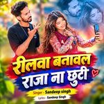 Reelva Banawal Raja Na Chhuti
