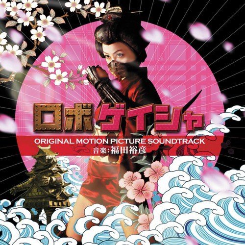 Robo Geisha Orgial Sound Track